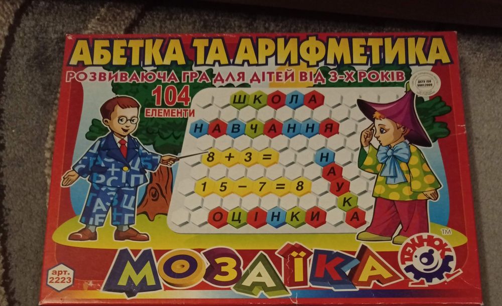 Мозаика азбука и арифметика