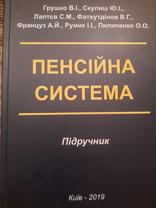 Підручник Пенсійна система
