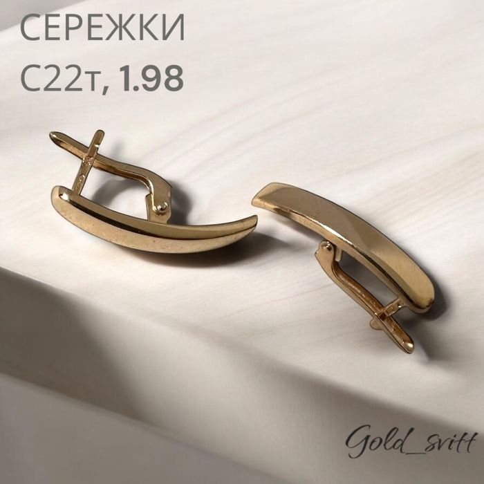 Сережки 1.97-Золото ( червоне ) 585 проби