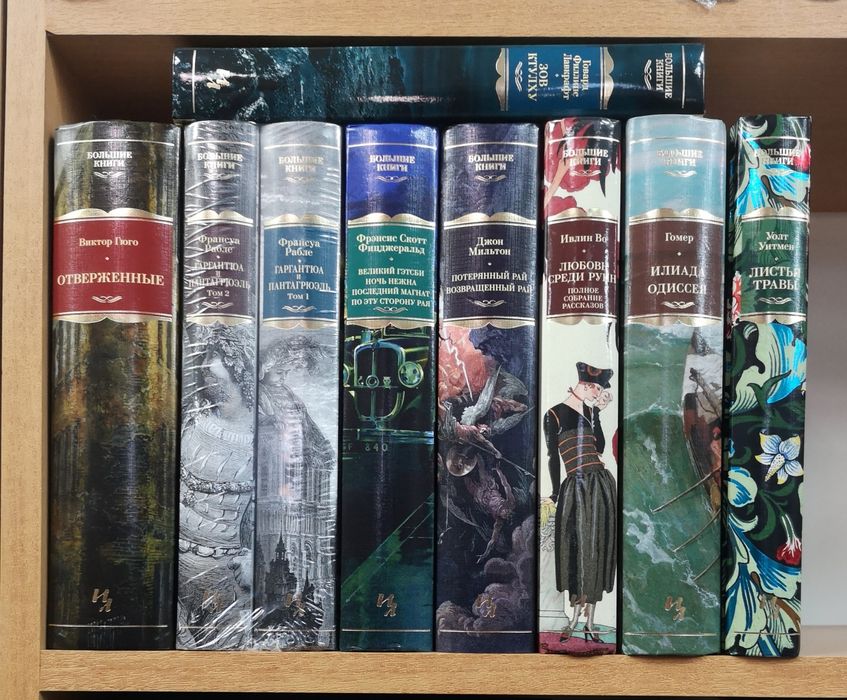 Комплект: Серия Большие книги (ИЛБК, Иностранка), также отд