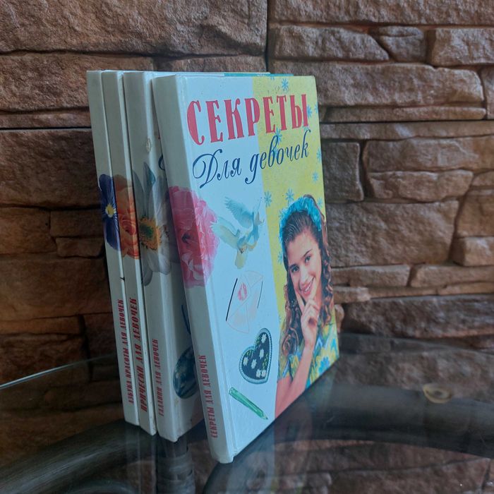 Комплект дитячих книг енциклопедій «Для девочек» (4 книги), ретро