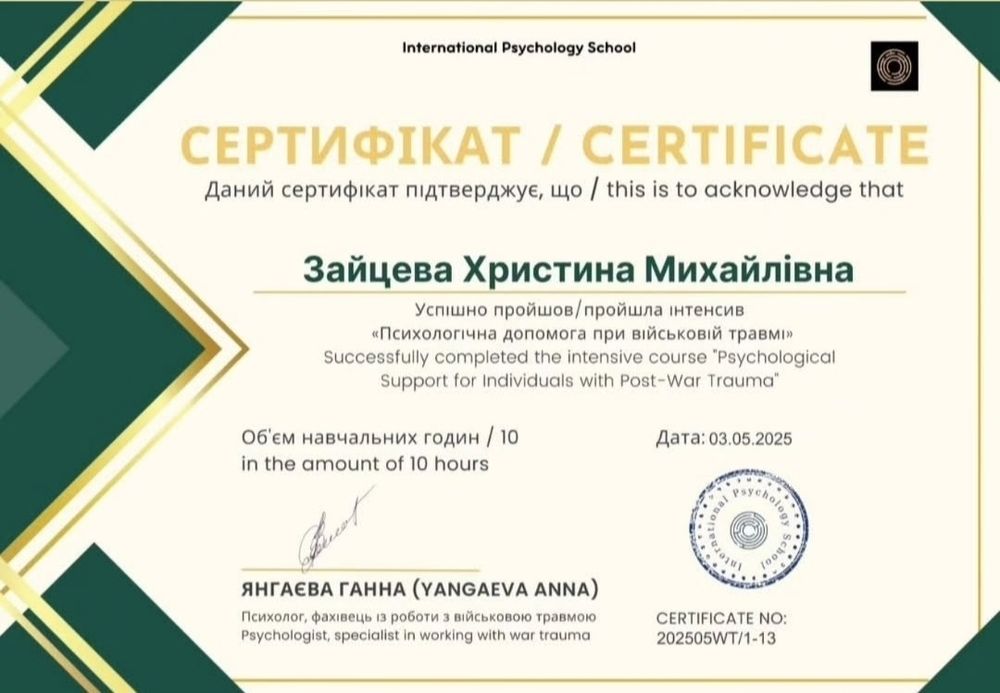 Психолог онлайн/офлайн