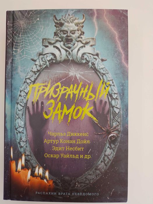 Сборник Чарльз Диккенс Артур Конан Дойл Оскар Уайльд