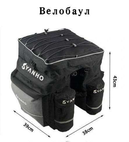 Велобаул YANHO Баул для велосипеда Велосумка  43 л  /  20 Літрів