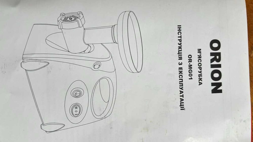 М"ясорубка ORIO OR-MGO1