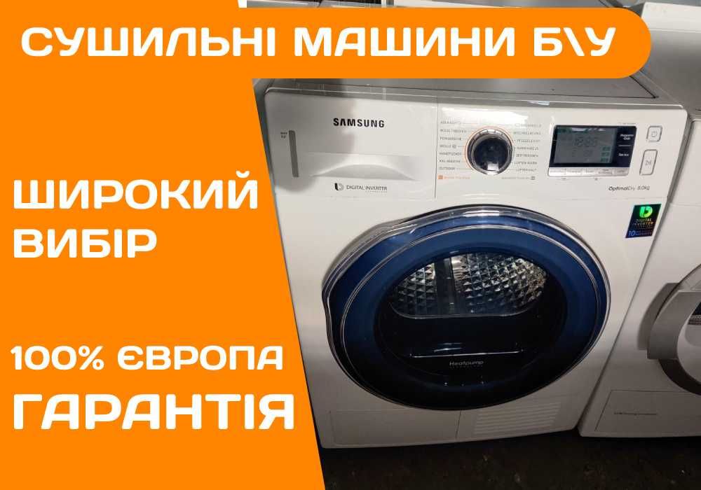 Сушильна Машина SAMSUNG DV90K 8кг Компресорна A+++ Б\у ГАРАНТІЯ