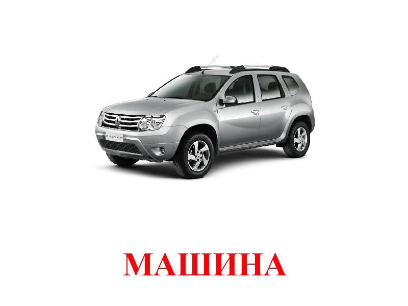Карточки Домана