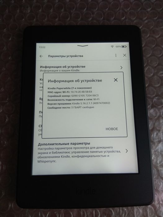 Електронна книга Kindle DP75SDI