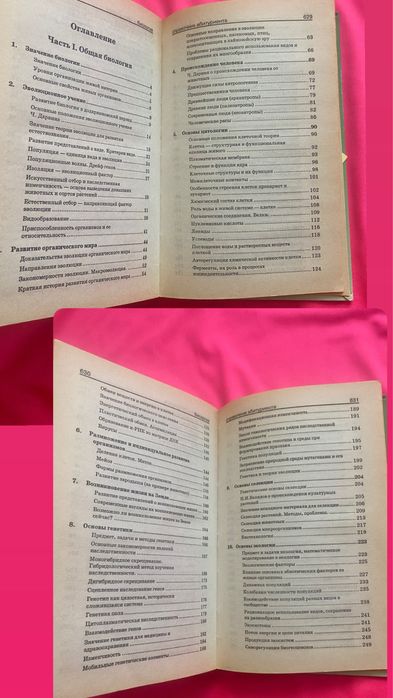 Біологія: Довідник абітурієнта (З.А. Власова). Повний курс
