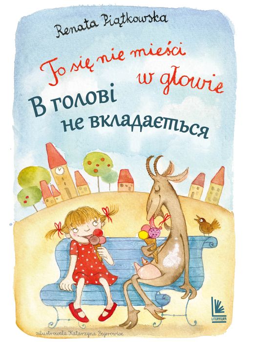 To Się Nie Mieści W Głowie Wer. Polsko-Ukraińska. Nowy Produkt