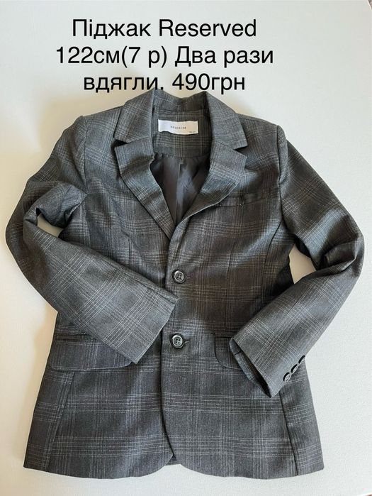 Продам майже НОВИЙ піджак RESERVED розмір 122 ( 7 років)