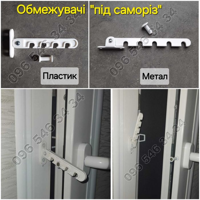 Обмежувач відчинення вікна. Гребінка - фіксатор відкривання стулки