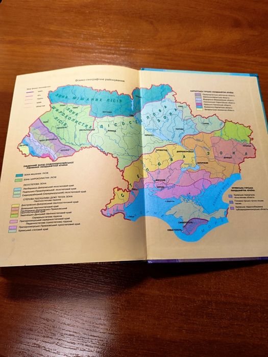 Географія 8 клас