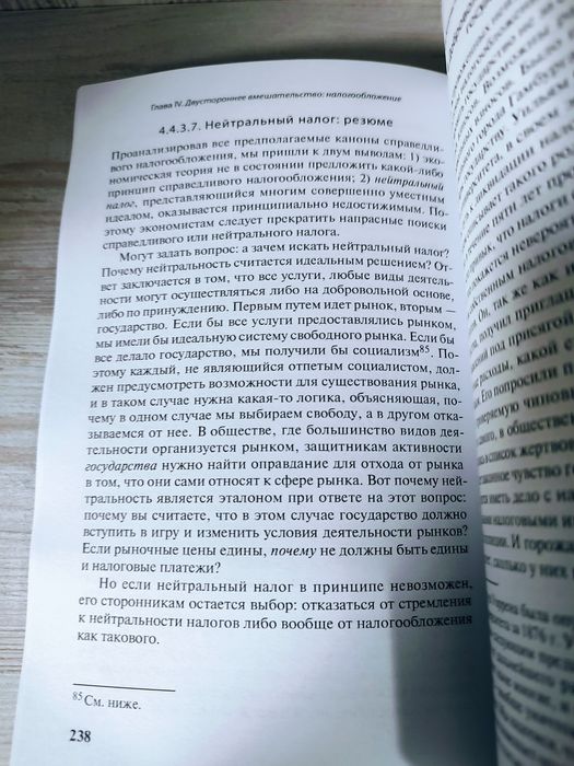 "Власть и рынок" Мюррей Ротбард