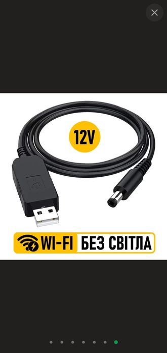 WiFi роутер, кабель питания