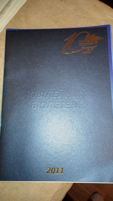 Сувениры Янукович и Регионов