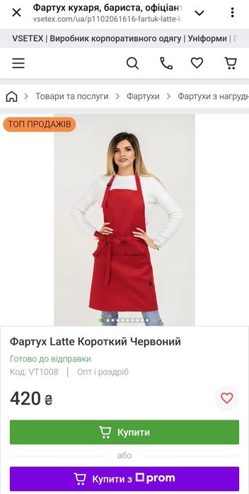 Ціни описі!Фартух для кухаря бариста офіціанта Latte |Фартух кухонний