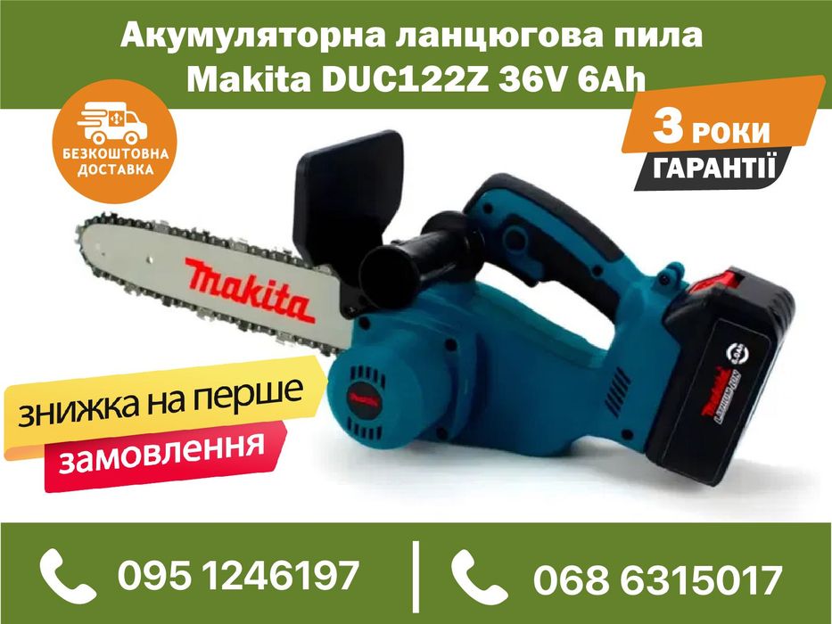 Аккумуляторная цепная пила Makita DUC122Z 36V 6Ah 4800 об/мин
