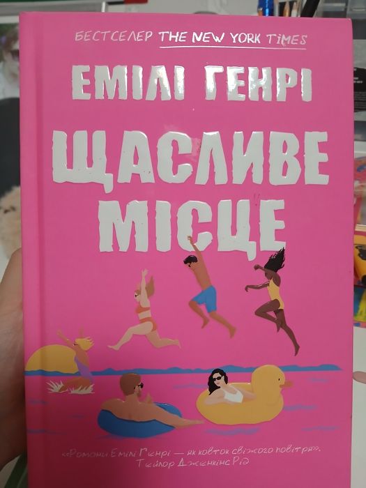 Книга "Щасливе мiсце"