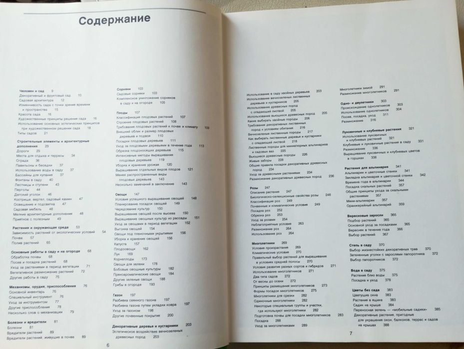 Энциклопедия садовода. Честмир Бем. Прага 1988г
