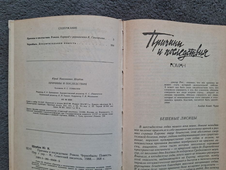 Ю.Щербак •Причины и последствия. Чернобыль.•