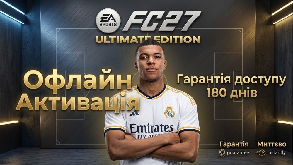 EA SPORTS FC 27 Ultimate Edition Офлайн Активація на ПК. Вже можна грати!