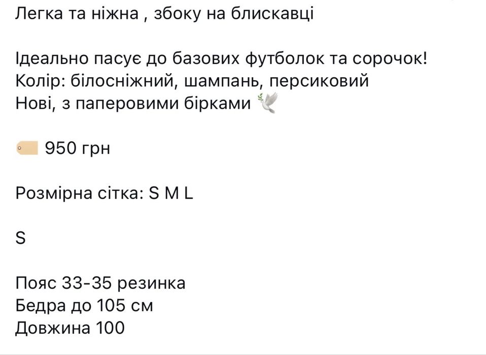Біла спідниця максі