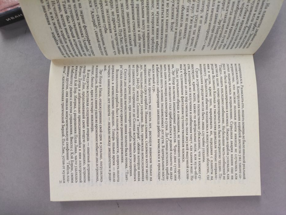 Иван Ефремов Собрание сочинений в 5ти томах