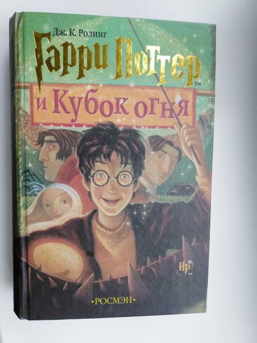 Гарри Поттер Дж.К.Ролинг,узник Азкабана
