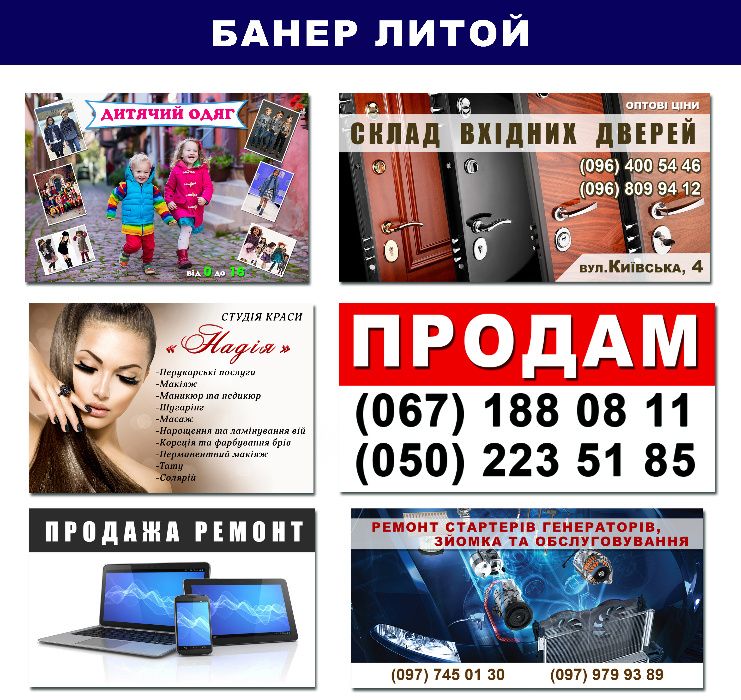 ВІЗИТКИ,БАНЕРИ,ФЛАЄРИ - швидкий друк та дизайн