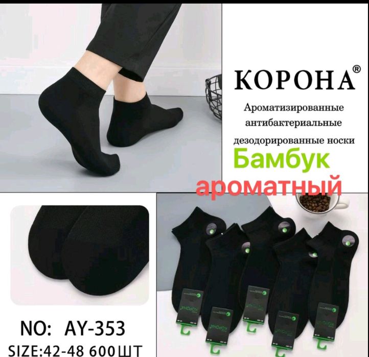 Чоловічі шкарпетки фірми Корона