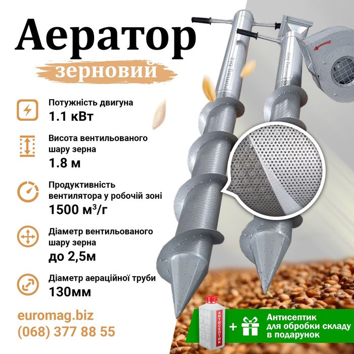 ВЕНТИЛЯТОР ВОРОХА (аэратор зерна) «ВИХРЬ-2000»
