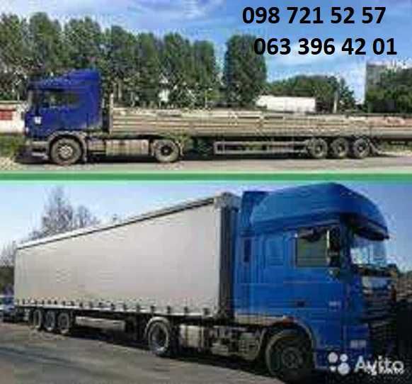 Грузоперевозки по Украине 5, 10, 20 тонн есть Ндс