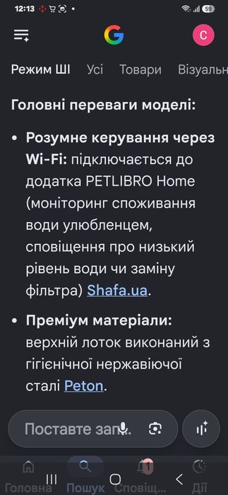 Розумна поїлка-фонтан