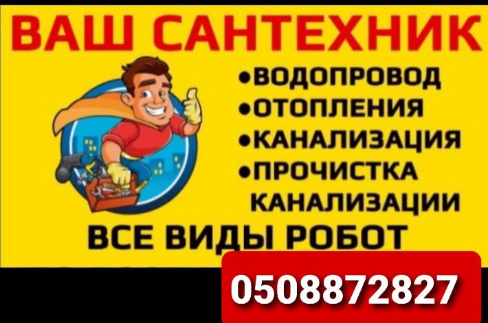 Прочистка каналізації і Сантехнік недорого.