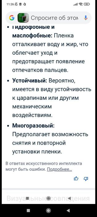 Продам защитну плівку для екрану 13.3 дюйма