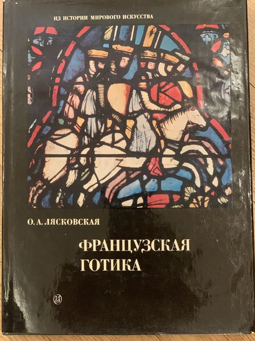 Фрески Феофана Грека,Французская готика, Martiros Satyan,Picasso