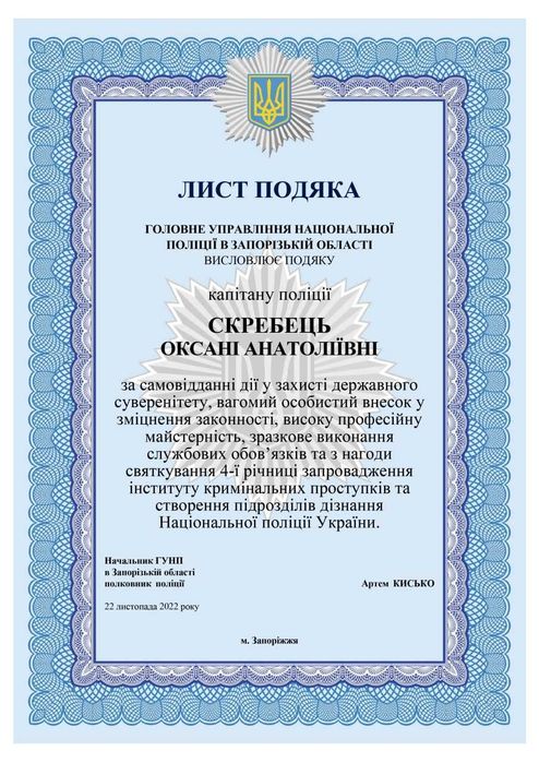 Подяки, грамоти, сертифікати