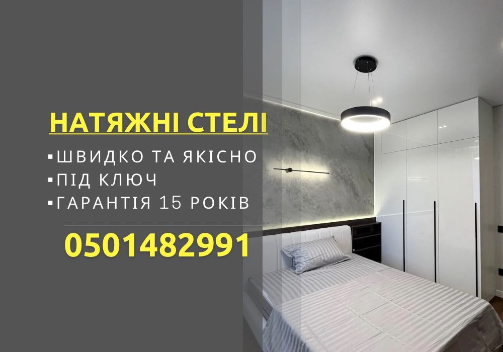 Якісні натяжні стелі ВІД ВИРОБНИКА, натяжные потолки, стелі натяжні