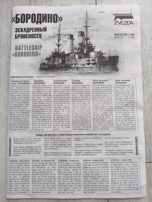 Збірна модель. Броненосець "Бородино". 1:350