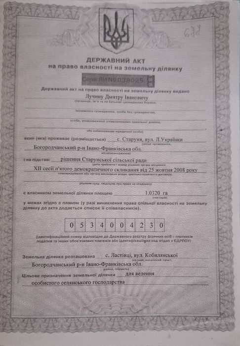 Продаж земельної ділянки