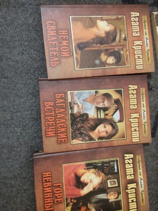 Продам книги Агата Кристи 12 штук комплект