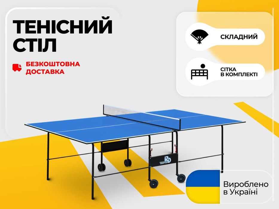 Тенісний стіл складний на колесах GK-2 пінг понг. Безкоштовна доставка