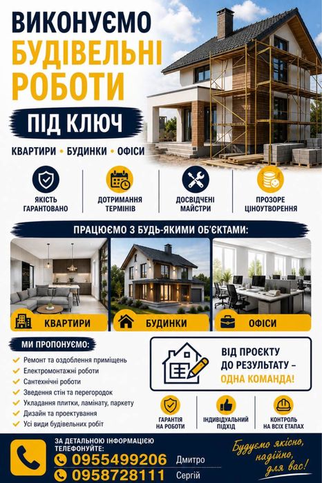 Виконую будівельні роботи