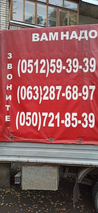 Грузоперевозки октябрьское,корабельный район николаев грузчики