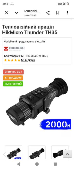 Тепловізійний приціл HikMicro  TH35 + калиматор