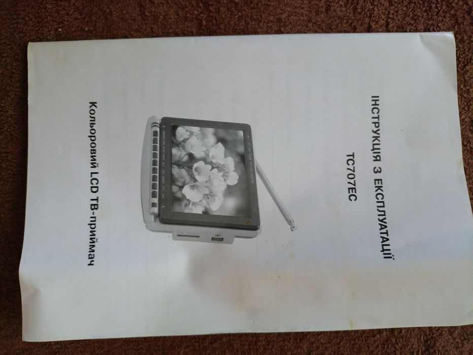 Телевізор Кольоровий LCD TB - приймач