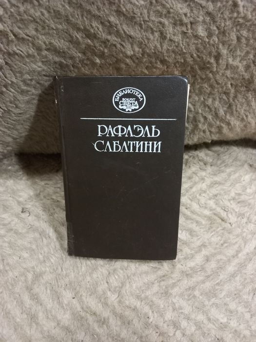 Р. Сабатини. Морской ястреб, Фаворит короля