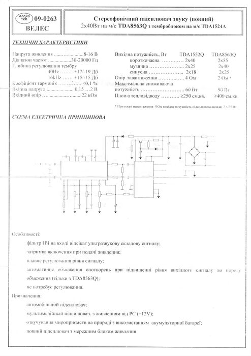 Підсилювач звуку 2x50 Вт на м/с TDA 8563Q з темброблоком