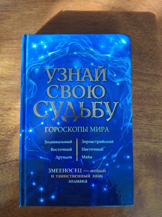 Гороскопи світу, Східний, Майя, Зоріастрійський